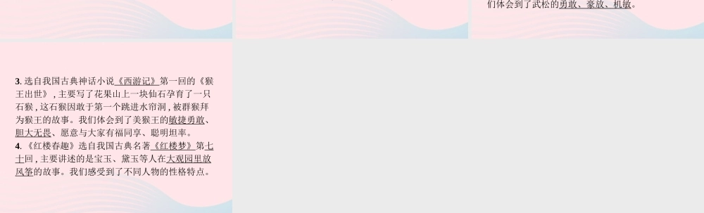 春五年级语文下册 第二单元知识盘点习题课件 新人教版-新人教版小学五年级下册语文课件