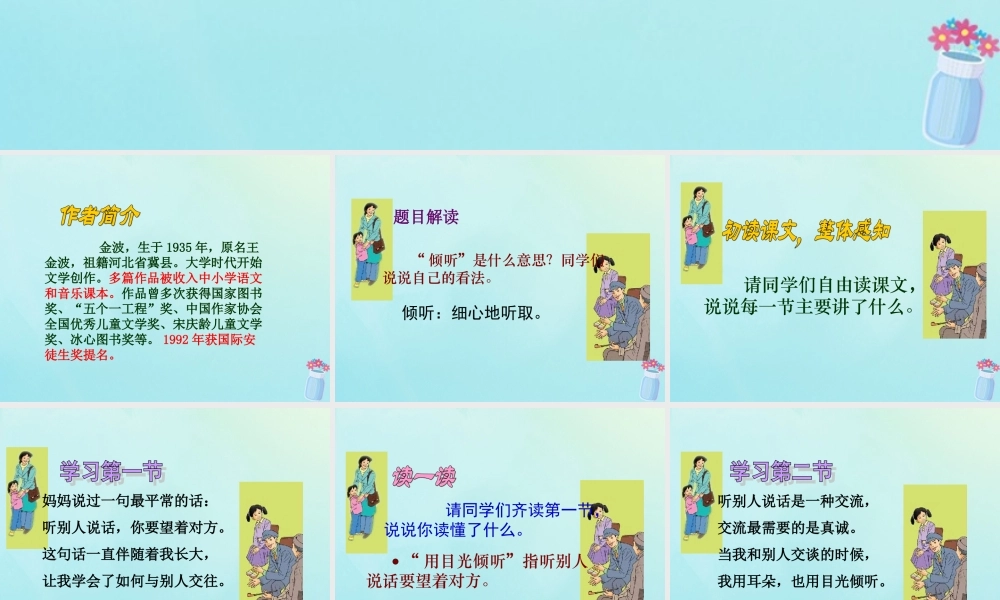 春五年级语文下册 第4单元 真诚（1）《用目光倾听》教学课件 北师大版-北师大版小学五年级下册语文课件