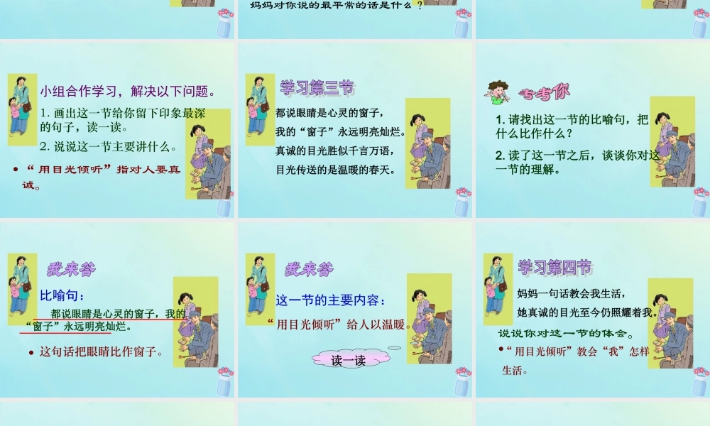 春五年级语文下册 第4单元 真诚（1）《用目光倾听》教学课件 北师大版-北师大版小学五年级下册语文课件