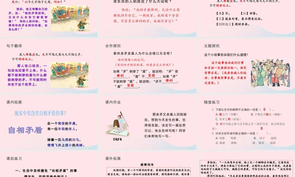 春五年级语文下册 第六单元 15《自相矛盾》课堂教学课件 新人教版-新人教版小学五年级下册语文课件