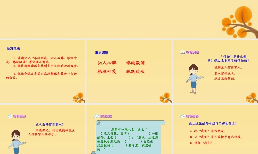 春五年级语文下册 第4单元 真诚（2）《信任》教学课件 北师大版-北师大版小学五年级下册语文课件