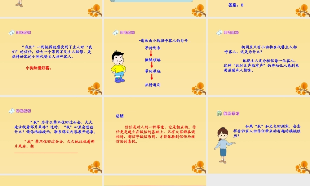 春五年级语文下册 第4单元 真诚（2）《信任》教学课件 北师大版-北师大版小学五年级下册语文课件