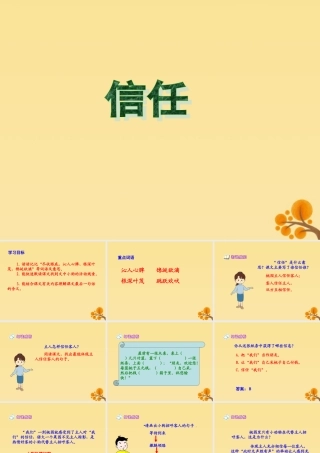 春五年级语文下册 第4单元 真诚（2）《信任》教学课件 北师大版-北师大版小学五年级下册语文课件