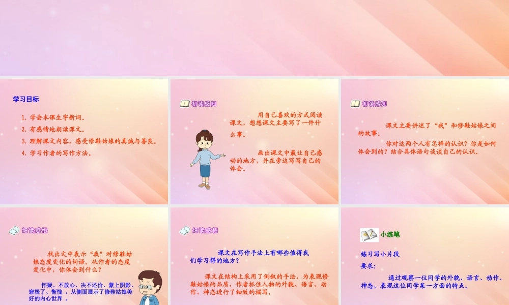 春五年级语文下册 第4单元 真诚（3）《修鞋姑娘》教学课件 北师大版-北师大版小学五年级下册语文课件