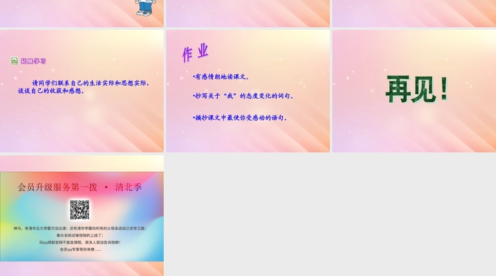 春五年级语文下册 第4单元 真诚（3）《修鞋姑娘》教学课件 北师大版-北师大版小学五年级下册语文课件