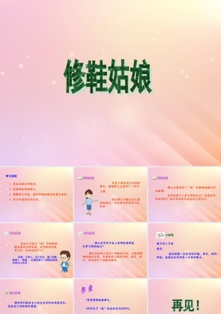 春五年级语文下册 第4单元 真诚（3）《修鞋姑娘》教学课件 北师大版-北师大版小学五年级下册语文课件