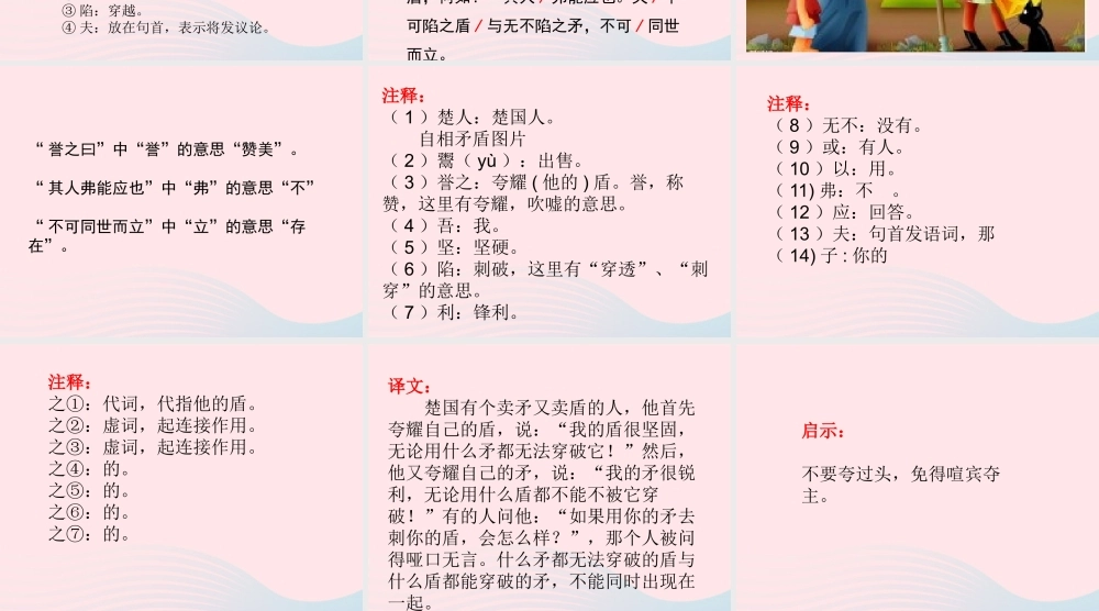 春五年级语文下册 第六单元 15自相矛盾课件 新人教版-新人教版小学五年级下册语文课件