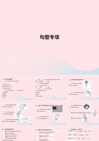 春三年级英语下册 句型专项课件 人教PEP-人教PEP小学三年级下册英语课件