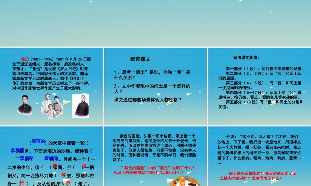 春五年级语文下册 第4课《少年闰土》教学课件 冀教版-冀教版小学五年级下册语文课件