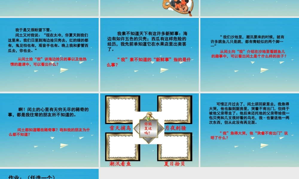 春五年级语文下册 第4课《少年闰土》教学课件 冀教版-冀教版小学五年级下册语文课件