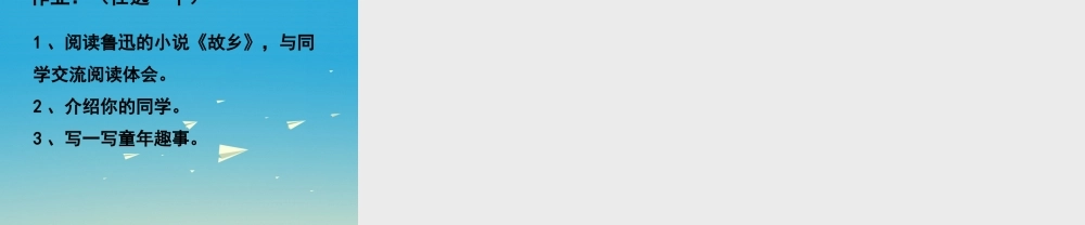 春五年级语文下册 第4课《少年闰土》教学课件 冀教版-冀教版小学五年级下册语文课件