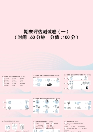 春三年级英语下册 期末评估测试卷课件1 人教PEP-人教PEP小学三年级下册英语课件