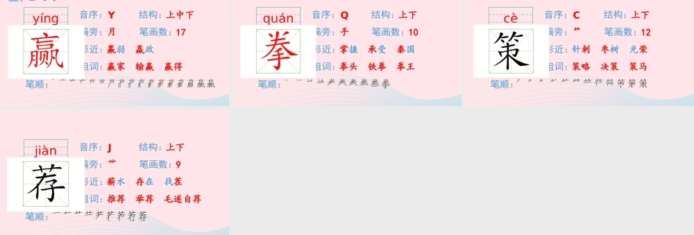 春五年级语文下册 第六单元 16《田忌赛马》生字课件 新人教版-新人教版小学五年级下册语文课件