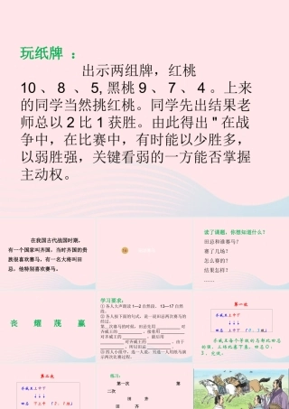 春五年级语文下册 第六单元 16田忌赛马课件 新人教版-新人教版小学五年级下册语文课件