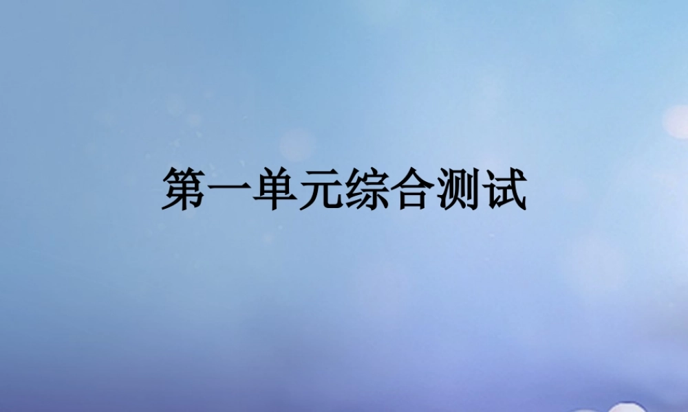 春二年级语文下册 第一单元测试卷课件 冀教版-冀教版小学二年级下册语文课件