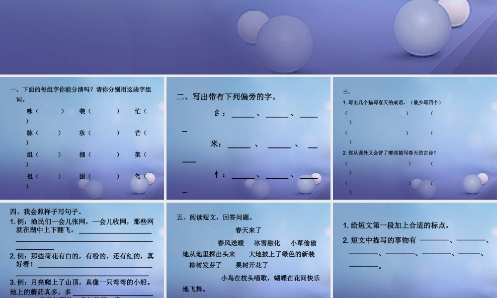 春二年级语文下册 第一单元测试卷课件 冀教版-冀教版小学二年级下册语文课件