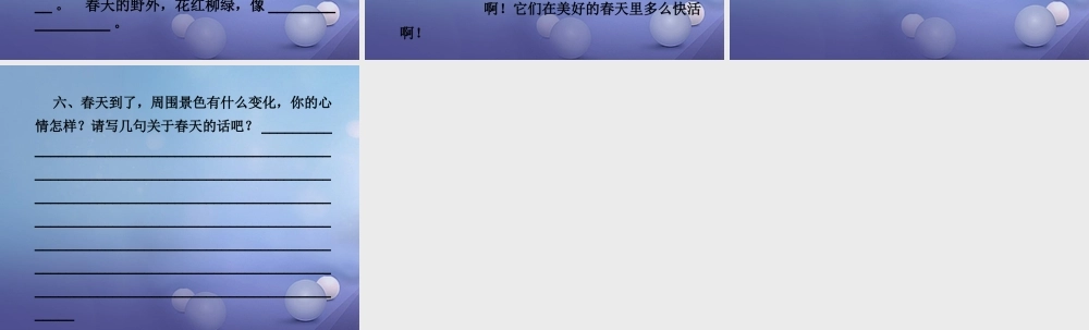 春二年级语文下册 第一单元测试卷课件 冀教版-冀教版小学二年级下册语文课件