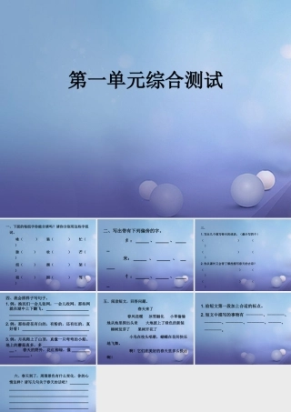 春二年级语文下册 第一单元测试卷课件 冀教版-冀教版小学二年级下册语文课件