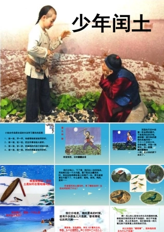 春五年级语文下册 第4课《少年闰土》课件 冀教版-冀教版小学五年级下册语文课件
