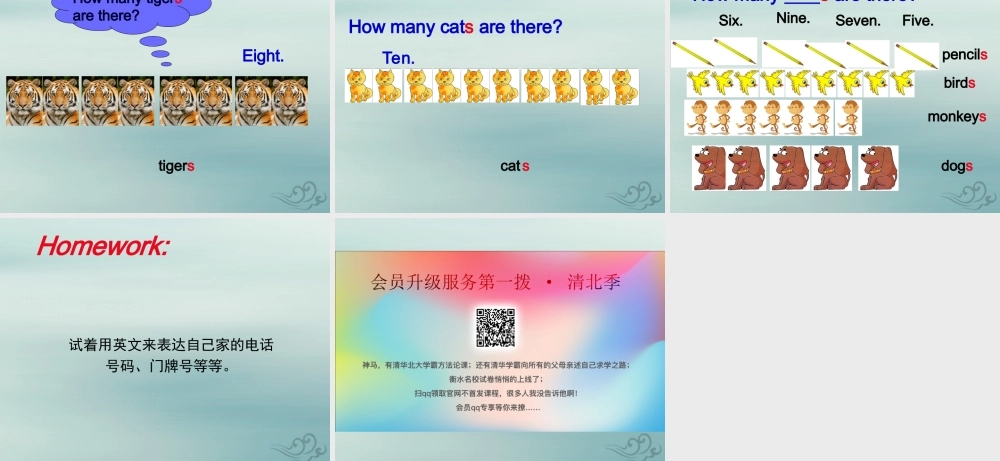 秋三年级英语上册 Unit 2 Numbers教学课件 外研剑桥版-人教版小学三年级上册英语课件