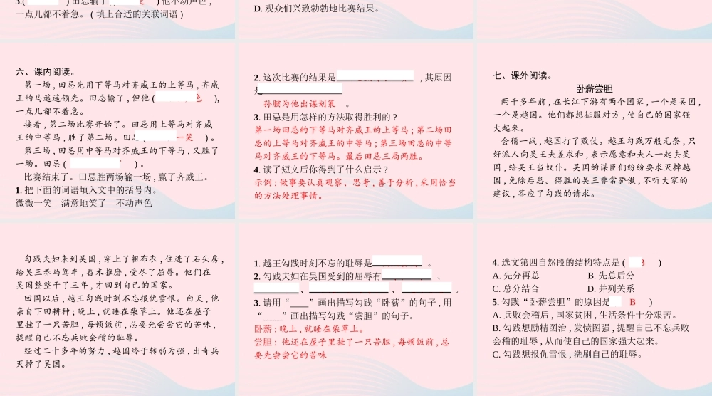 春五年级语文下册 第六单元 16田忌赛马习题课件 新人教版-新人教版小学五年级下册语文课件