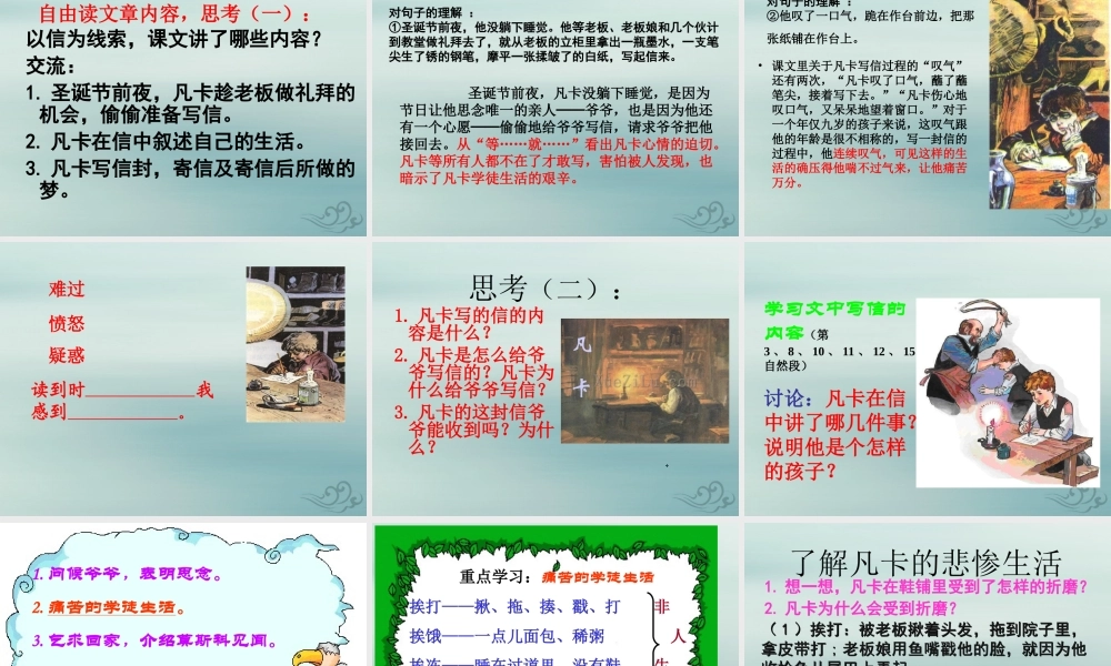 春五年级语文下册 第5单元 心愿（1）《凡卡》教学课件 北师大版-北师大版小学五年级下册语文课件