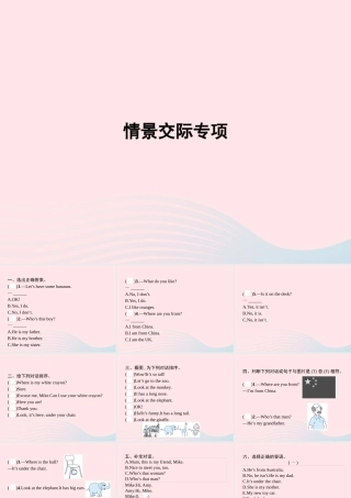 春三年级英语下册 情景交际专项课件 人教PEP-人教PEP小学三年级下册英语课件