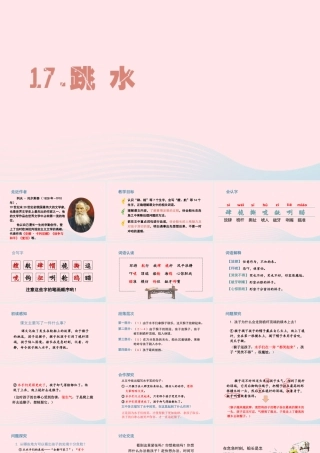 春五年级语文下册 第六单元 17《跳水》课堂教学课件 新人教版-新人教版小学五年级下册语文课件