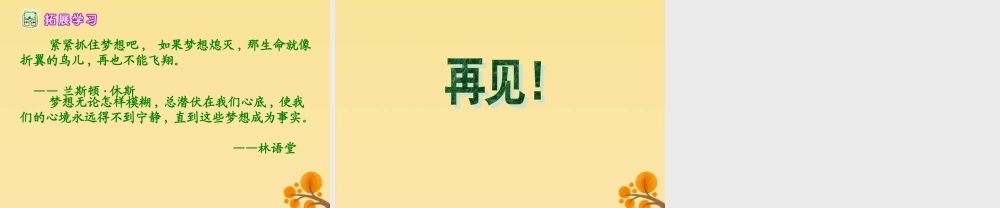 春五年级语文下册 第5单元 心愿（2）《种子的梦》教学课件 北师大版-北师大版小学五年级下册语文课件
