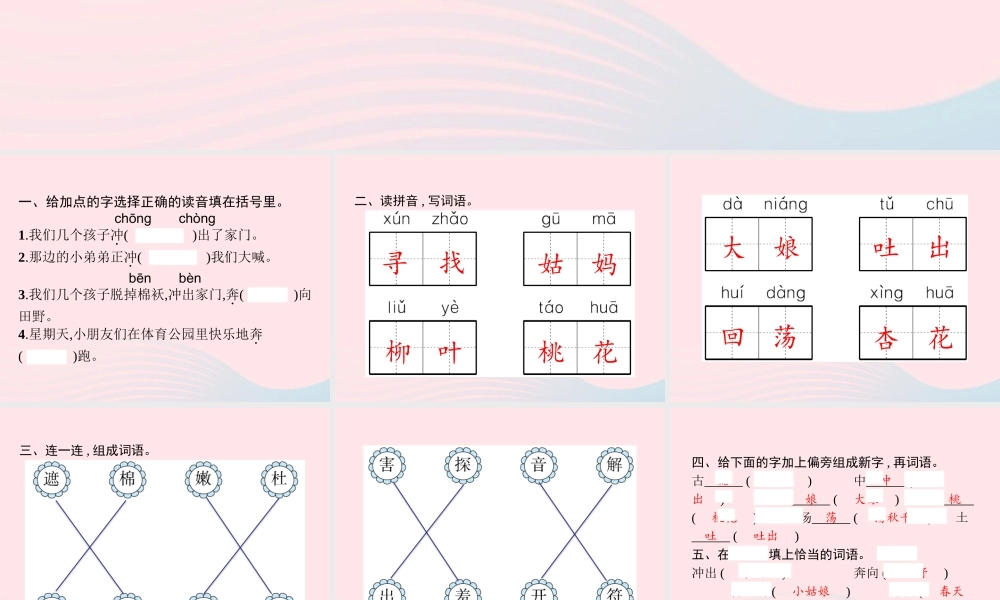 春二年级语文下册 课文1 2找春天课件 新人教版-新人教版小学二年级下册语文课件