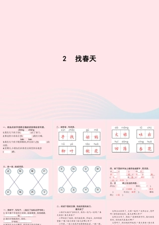 春二年级语文下册 课文1 2找春天课件 新人教版-新人教版小学二年级下册语文课件