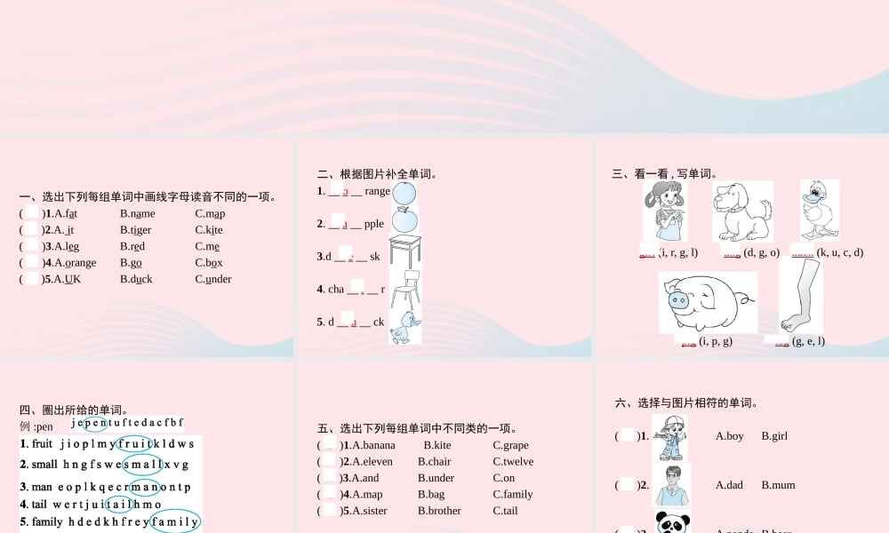 春三年级英语下册 语音与词汇专项课件 人教PEP-人教PEP小学三年级下册英语课件