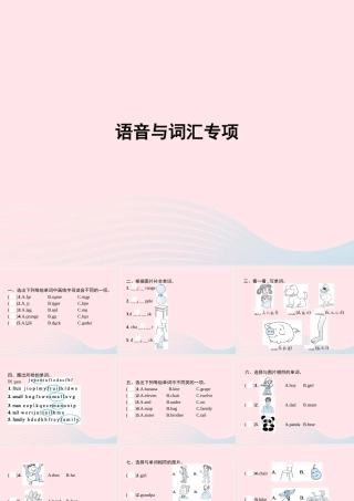 春三年级英语下册 语音与词汇专项课件 人教PEP-人教PEP小学三年级下册英语课件