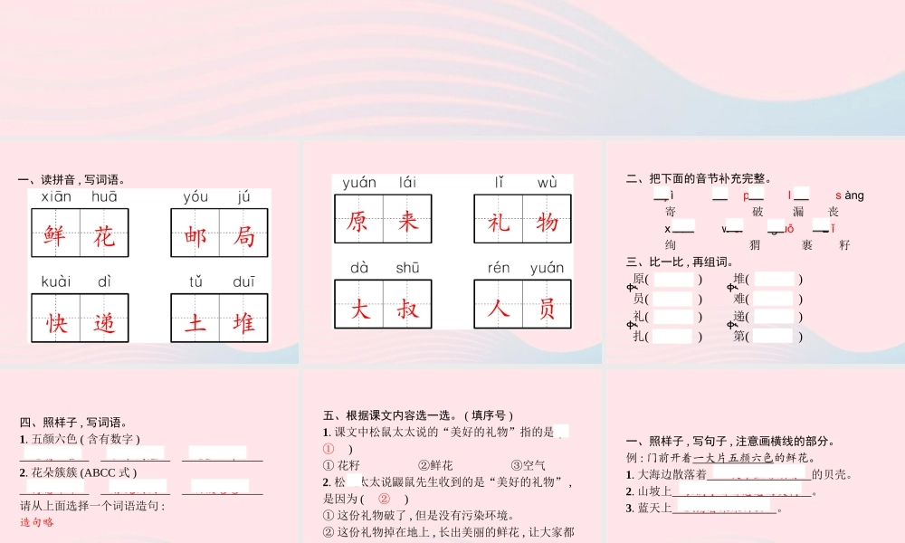 春二年级语文下册 课文1 3开满鲜花的小路课件 新人教版-新人教版小学二年级下册语文课件