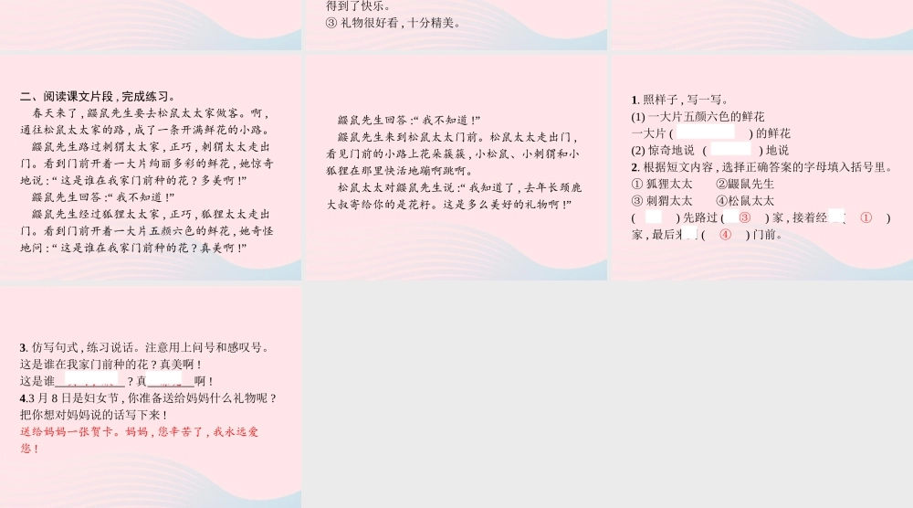 春二年级语文下册 课文1 3开满鲜花的小路课件 新人教版-新人教版小学二年级下册语文课件