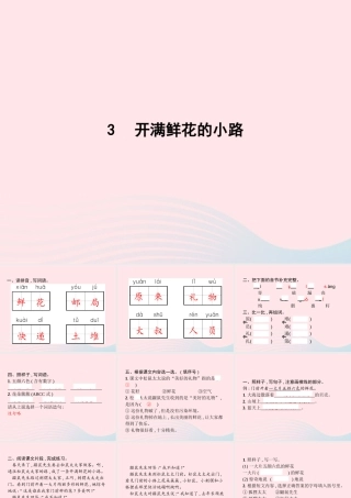 春二年级语文下册 课文1 3开满鲜花的小路课件 新人教版-新人教版小学二年级下册语文课件
