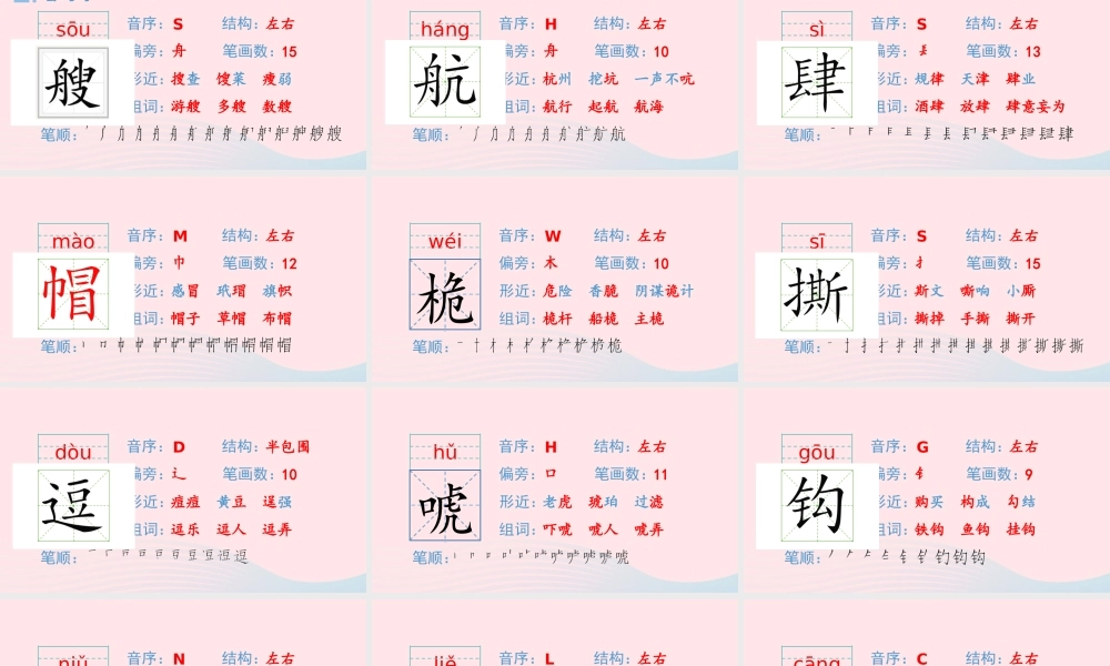 春五年级语文下册 第六单元 17《跳水》生字课件 新人教版-新人教版小学五年级下册语文课件