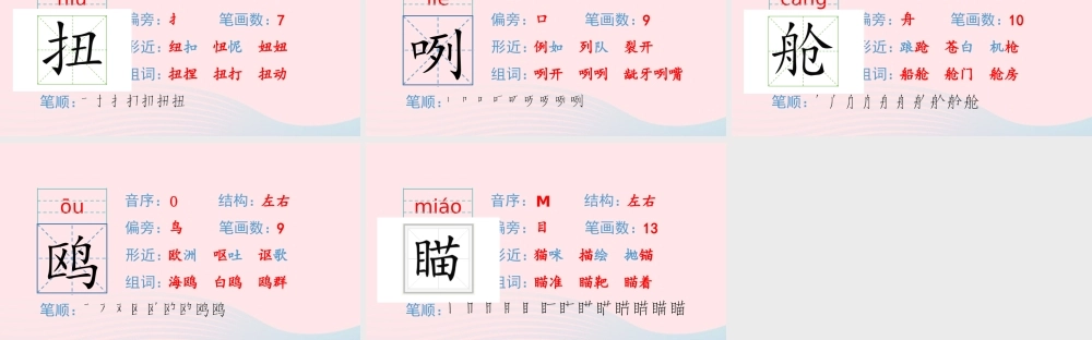 春五年级语文下册 第六单元 17《跳水》生字课件 新人教版-新人教版小学五年级下册语文课件