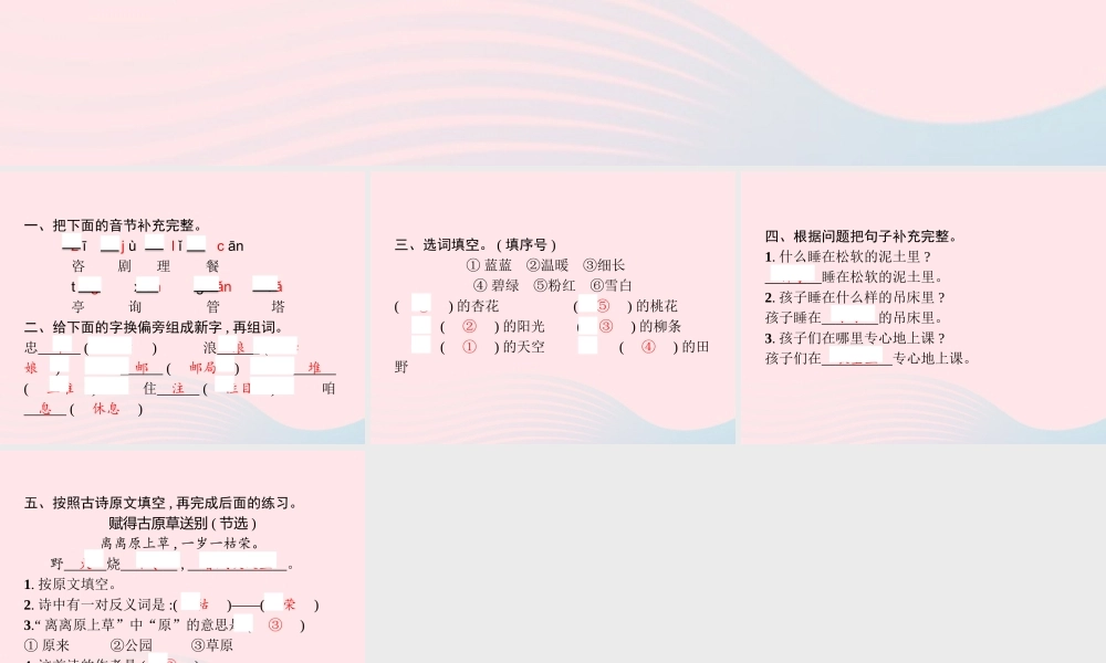 春二年级语文下册 课文1 语文园地一课件 新人教版-新人教版小学二年级下册语文课件