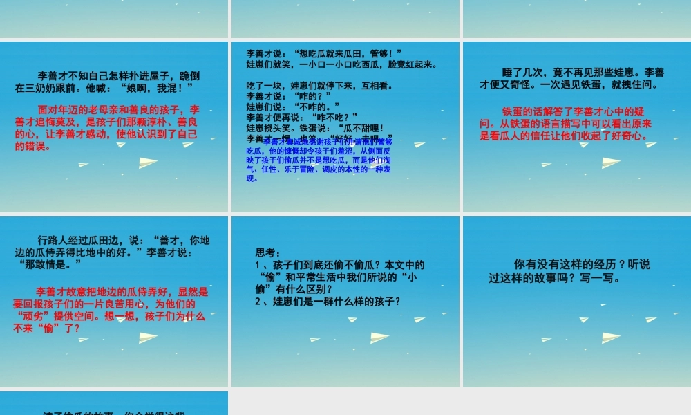 春五年级语文下册 第5课《偷瓜》教学课件 冀教版-冀教版小学五年级下册语文课件