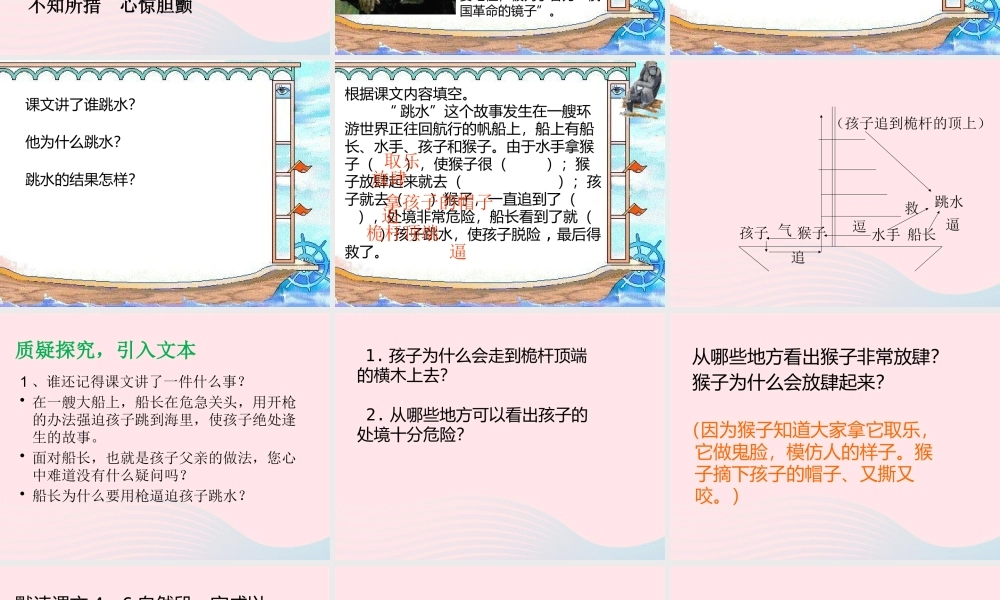 春五年级语文下册 第六单元 17跳水课件 新人教版-新人教版小学五年级下册语文课件