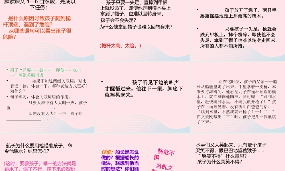 春五年级语文下册 第六单元 17跳水课件 新人教版-新人教版小学五年级下册语文课件