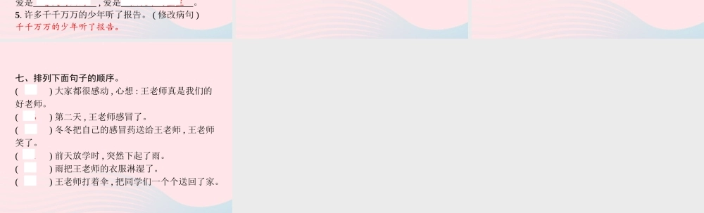 春三年级语文下册 词句集训习题课件 新人教版-新人教版小学三年级下册语文课件