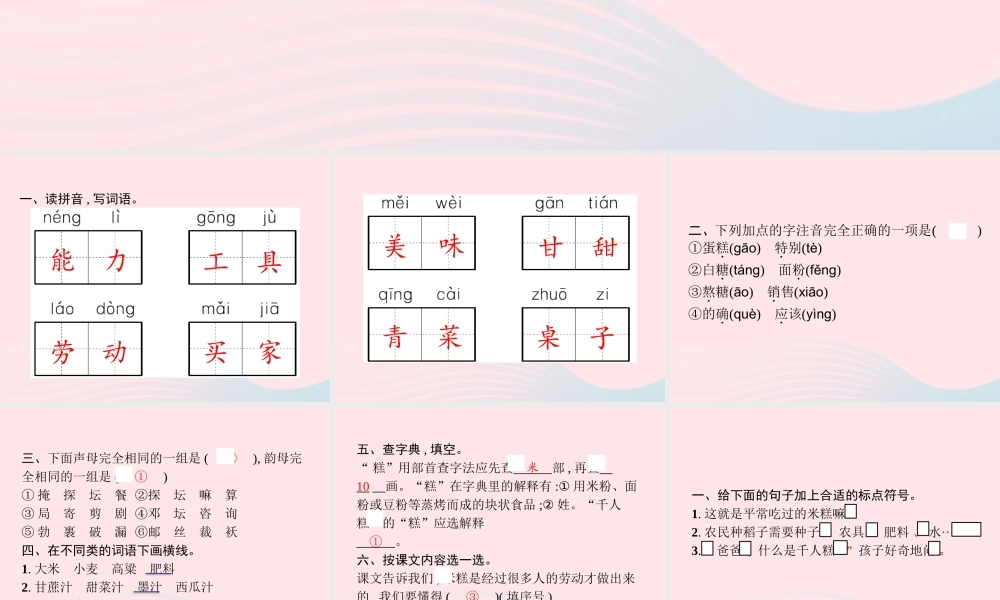 春二年级语文下册 课文2 6千人糕课件 新人教版-新人教版小学二年级下册语文课件
