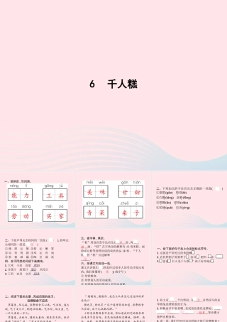 春二年级语文下册 课文2 6千人糕课件 新人教版-新人教版小学二年级下册语文课件