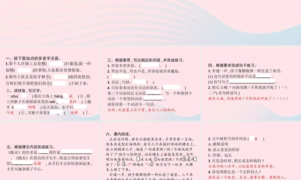 春五年级语文下册 第六单元 17跳水习题课件 新人教版-新人教版小学五年级下册语文课件