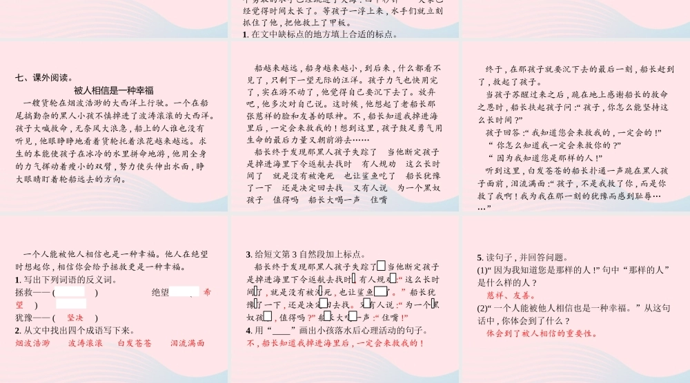 春五年级语文下册 第六单元 17跳水习题课件 新人教版-新人教版小学五年级下册语文课件