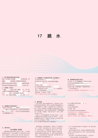 春五年级语文下册 第六单元 17跳水习题课件 新人教版-新人教版小学五年级下册语文课件