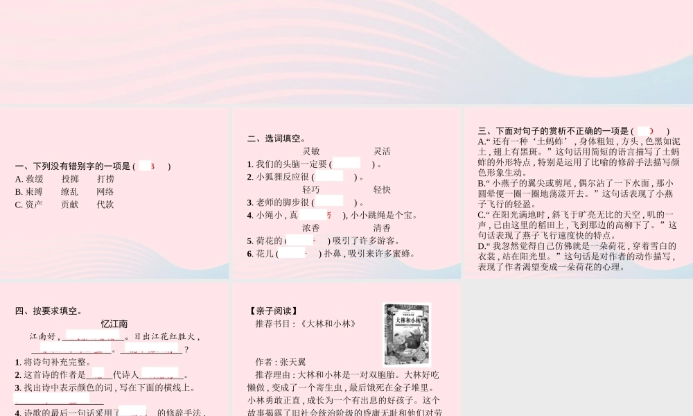 春三年级语文下册 第1单元 语文园地习题课件 新人教版-新人教版小学三年级下册语文课件