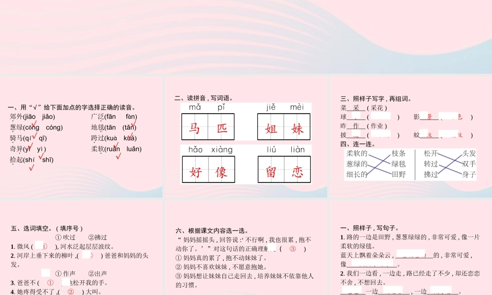 春二年级语文下册 课文2 7一匹出色的马课件 新人教版-新人教版小学二年级下册语文课件